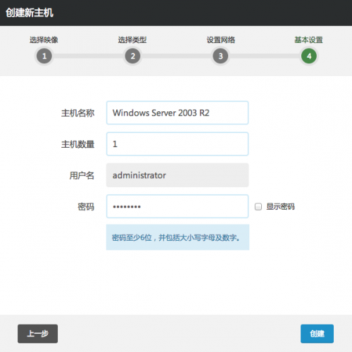 重置Windows主机登录密码