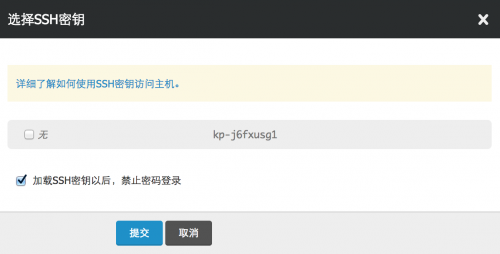 绑定SSH密钥时可选择“禁止密码登录”
