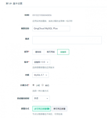 MySQL Plus 新版发布 支持多产品系列和规格选择 & 新合约计费模式 & 新增读写分离 & 只读节点功能 | 青云志